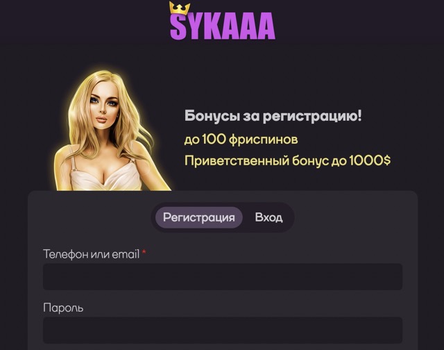 Регистрация новой учетной записи в Sykaaa casino